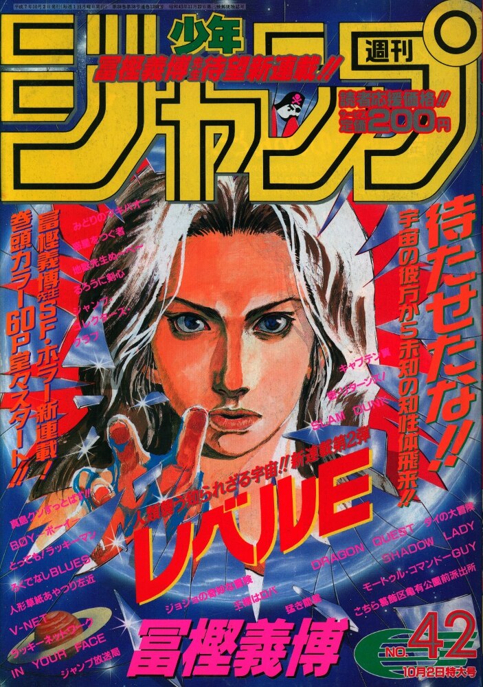 集英社 週刊少年ジャンプ 1995年 平成7年 42号 まんだらけ Mandarake