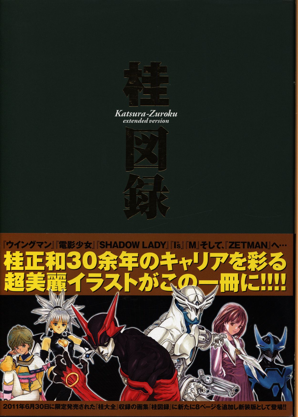 集英社 桂正和 桂図録 Extended Version 帯付 まんだらけ Mandarake 集英社 桂正和 桂図録 Extended Version 帯付 まんだらけ Mandarake