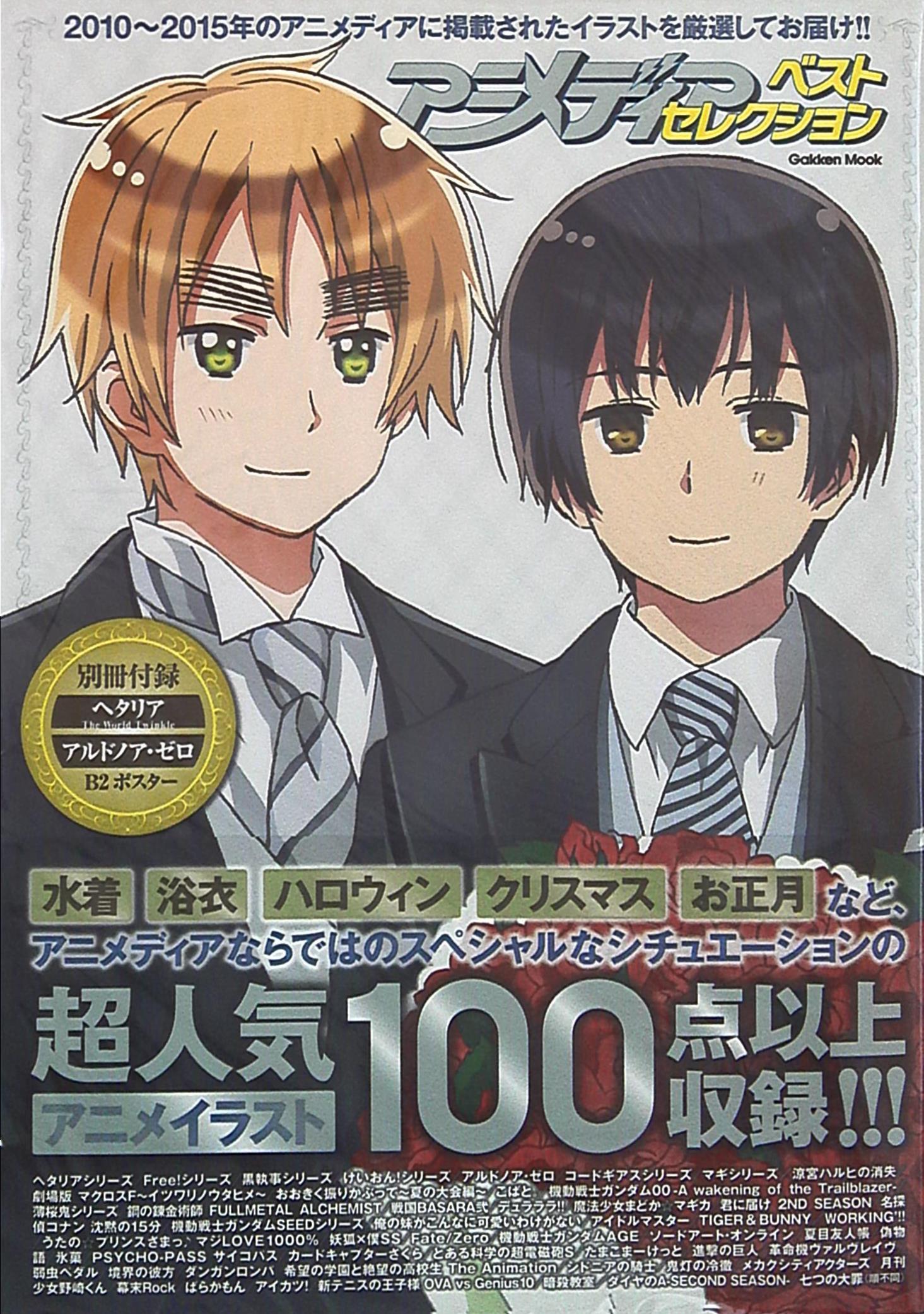 学習パブリッシング アニメディアベストセレクション 帯付 まんだらけ Mandarake