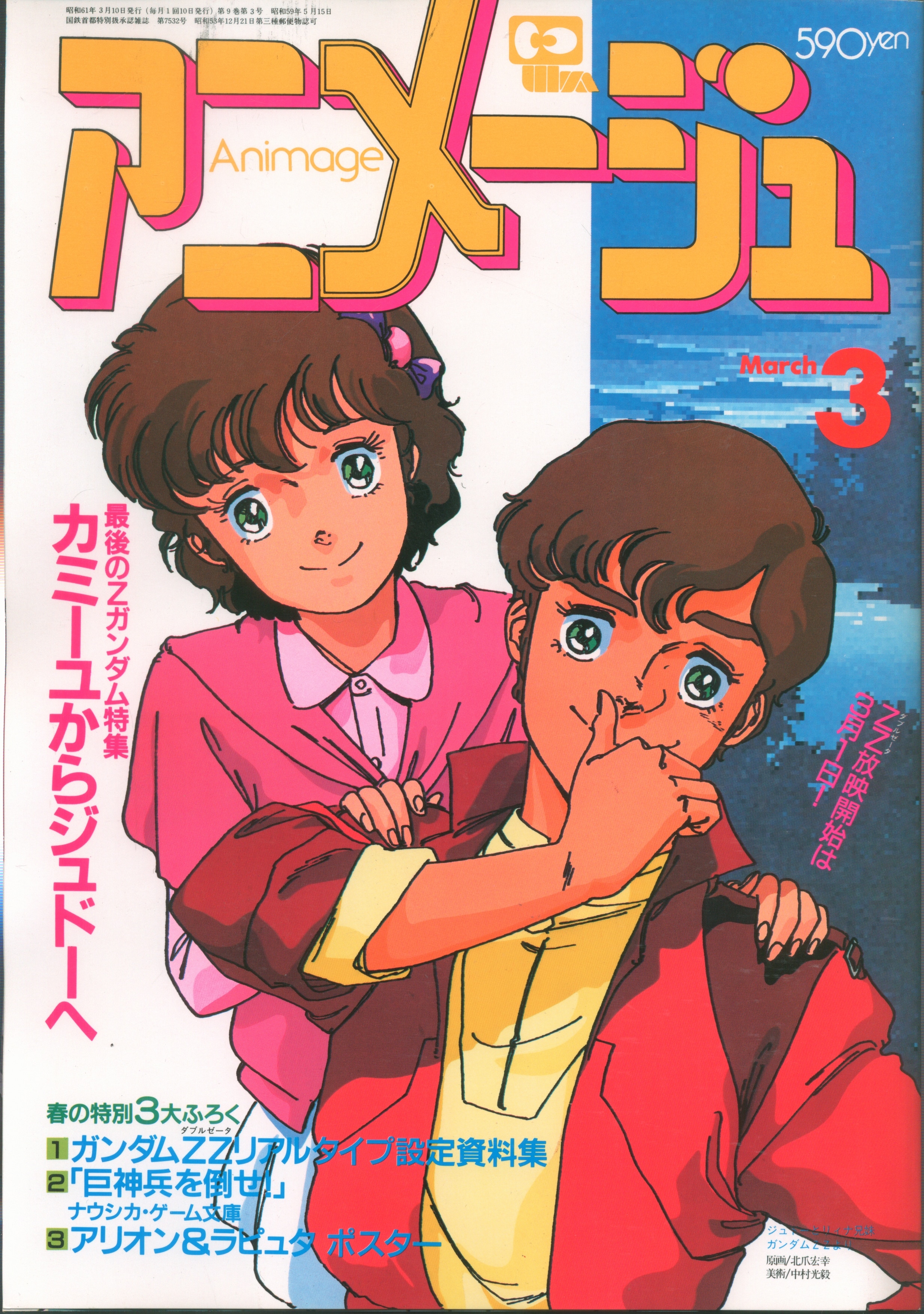 アニメージュ 1986年 1〜12月 12冊セット* - 雑誌