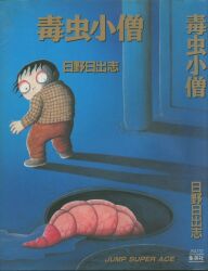 恥ずかしい放課後』 門井文雄/綺羅光 - 澱夜書房::oryo-books::