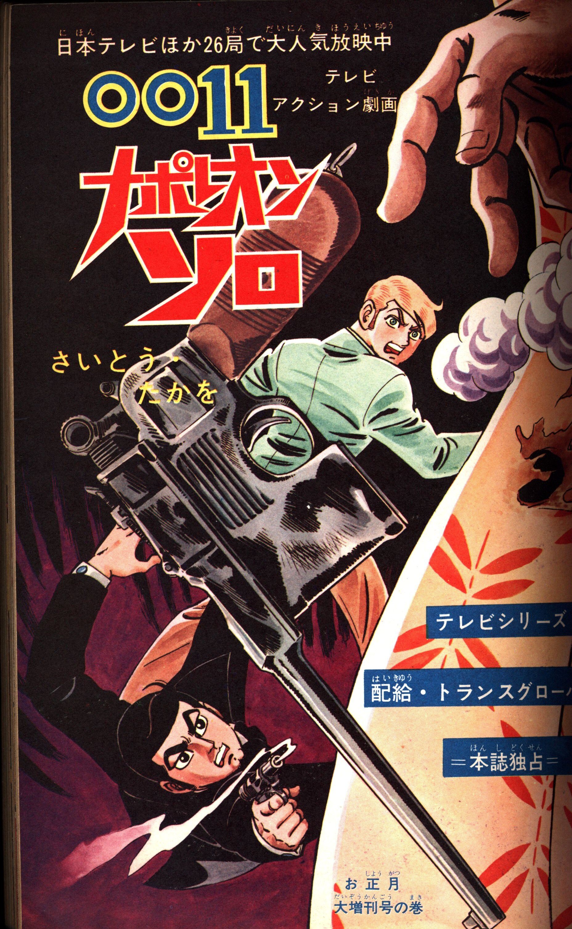 年間定番 初版 ターザンの冒険 全１巻 昭和42年1月5日発行 秋田書店