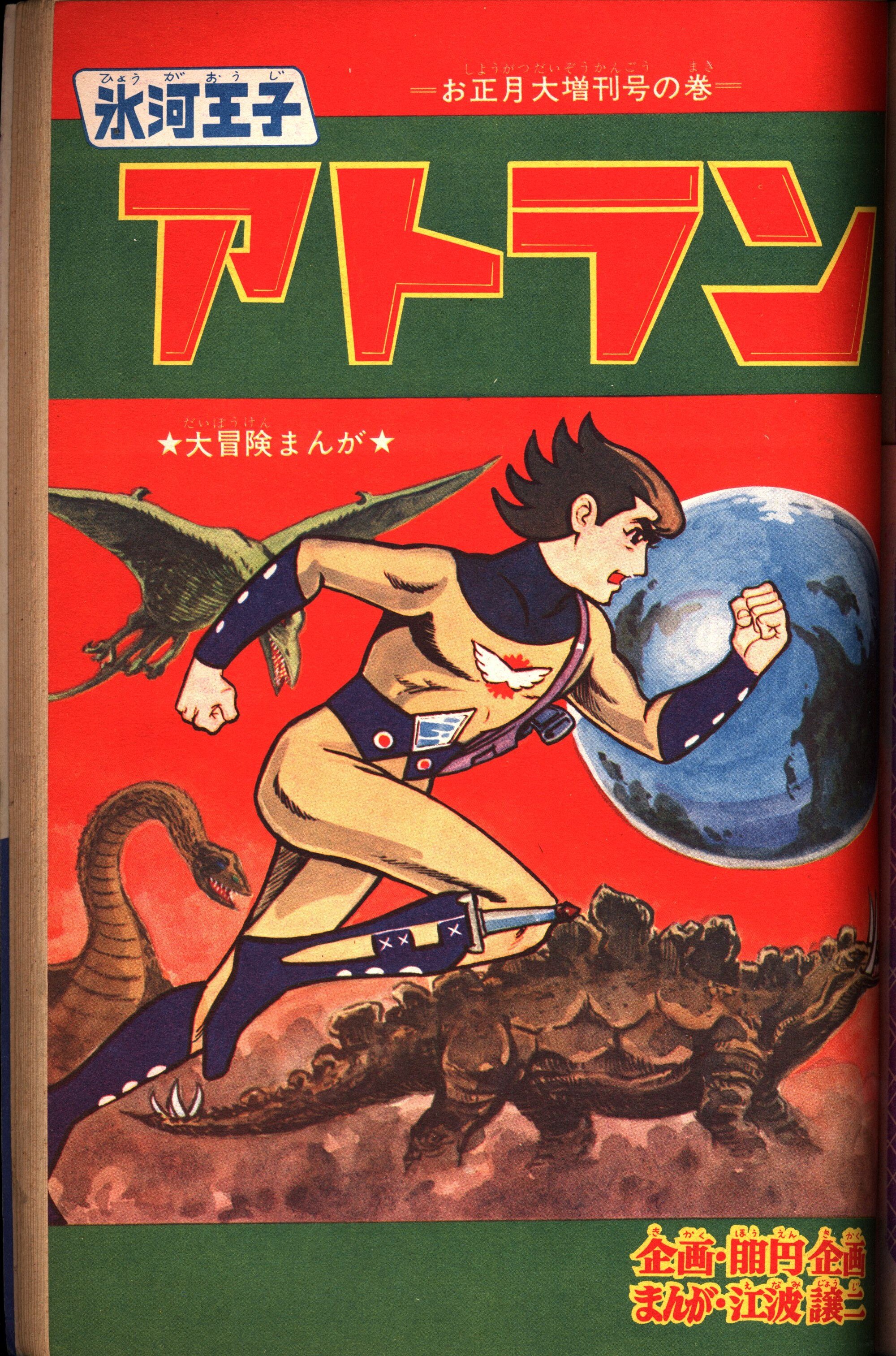 超レア】初版 ターザンの冒険 全１巻 昭和42年1月5日発行 秋田書店