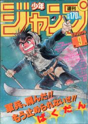 まんだらけ通販 | 札幌店 - 週刊少年ジャンプ 1985年