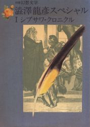 A separate volume fantasy literature
