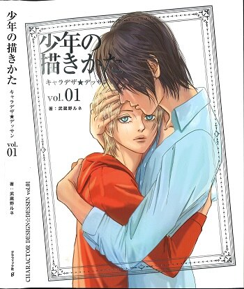 グラフィック社 キャラデザ デッサンvol 1 少年の描きかた まんだらけ Mandarake