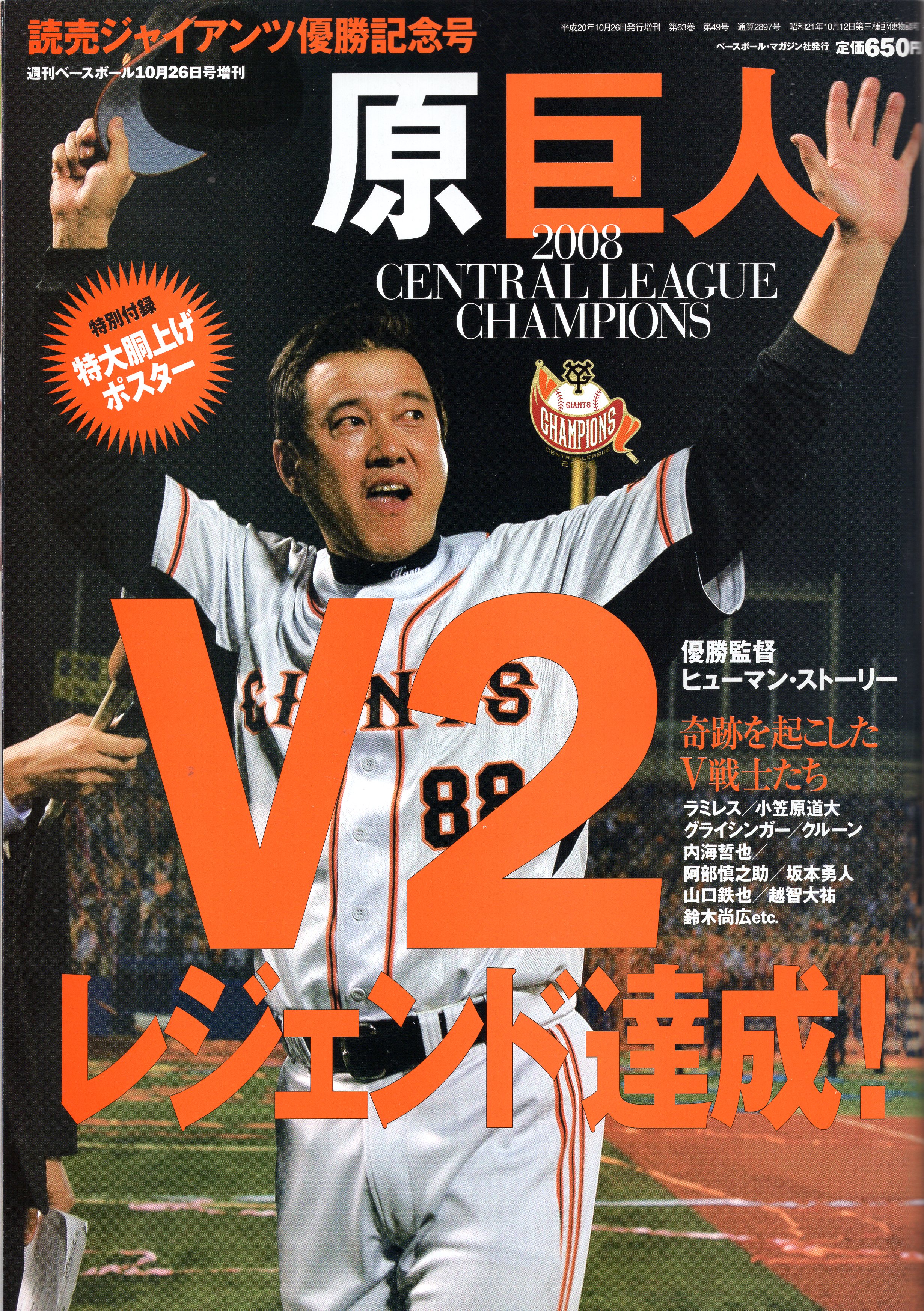 ベースボール マガジン社 週刊ベースボール10月26日号増刊 原巨人v2レジェンド達成 まんだらけ Mandarake