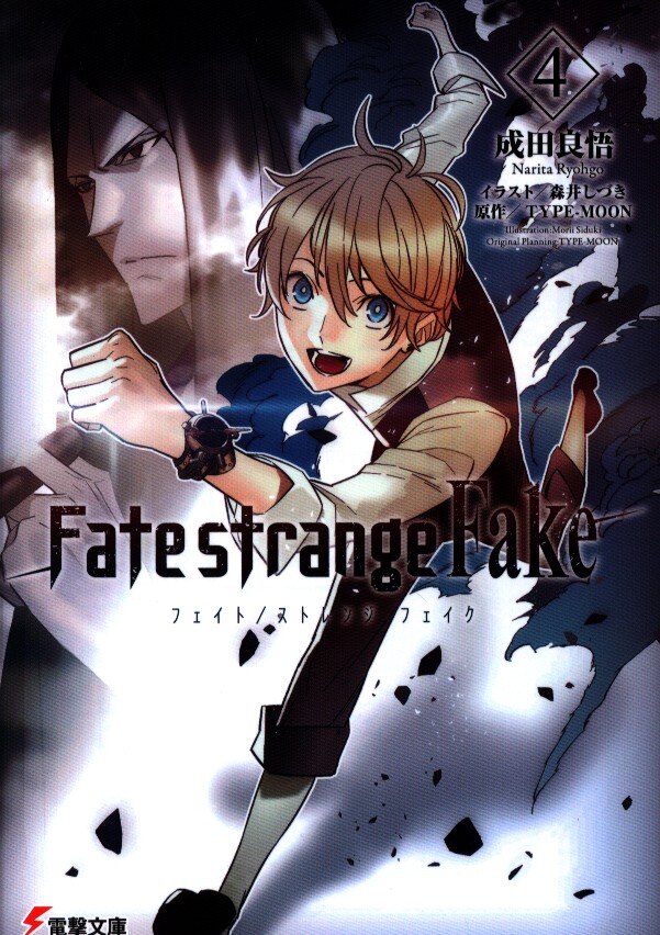 Kadokawa 電撃文庫 成田良悟 Fate Strange Fake 4 まんだらけ Mandarake