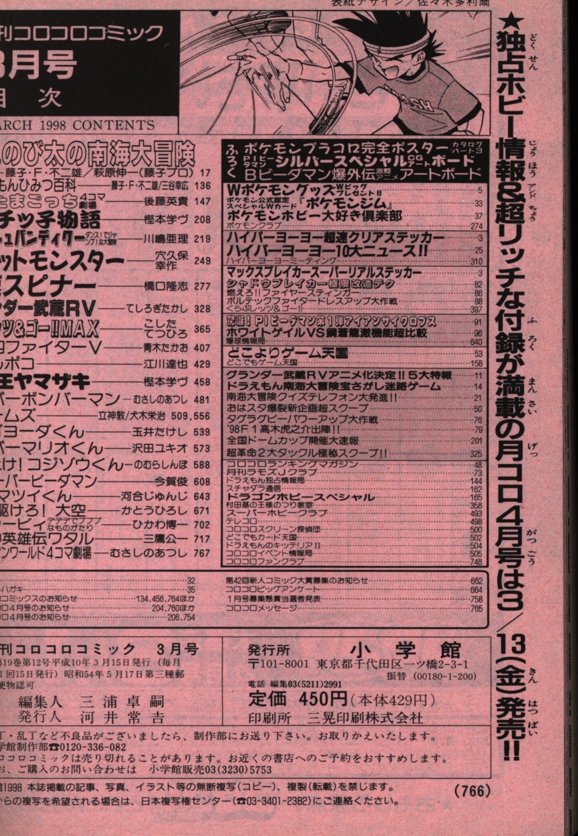 １９８８ コロコロコミック 春休み 増刊号 漫画 | aljiha24.ma