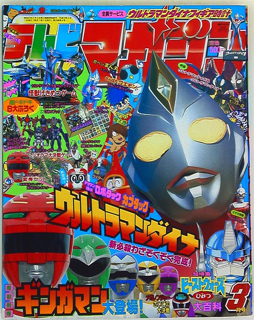 Mandarake Main Magazine Only Tv Magazine 1998 Heisei 10 March Issue