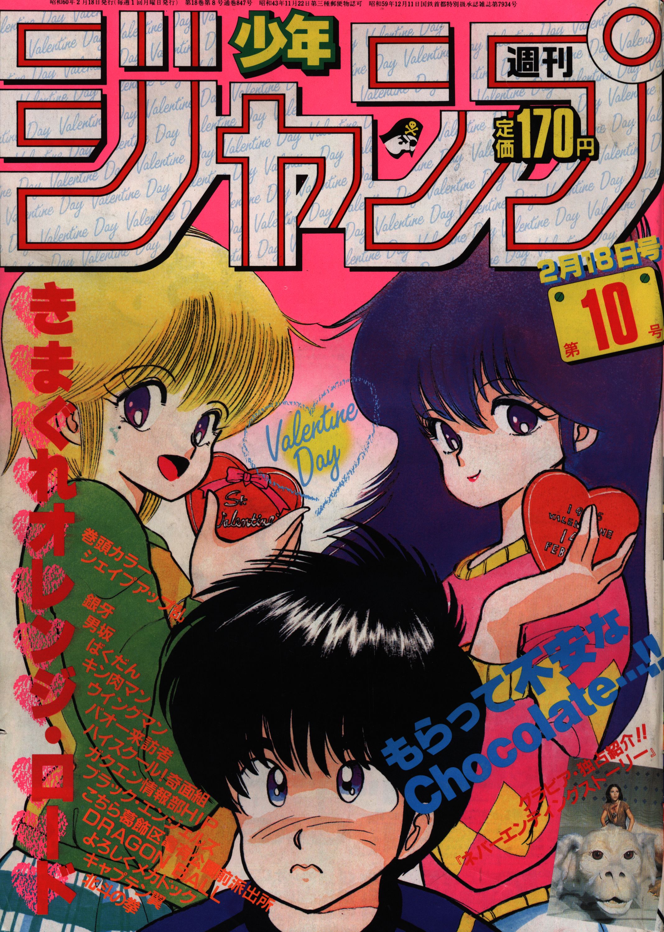 週刊少年ジャンプ 昭和49年1号 昭和49年1月1日号((連載)中島徳博