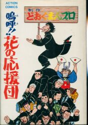 ウルトラマン 全3冊 サンコミックス(楳図かずお) / 古本、中古本、古書籍の通販は「日本の古本屋」 / 日本の古本屋