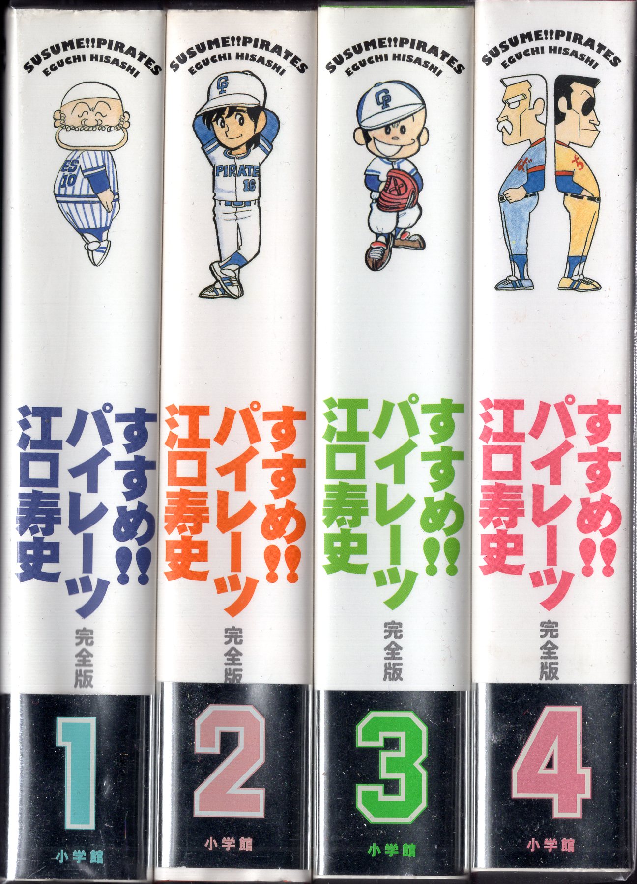 すすめ パイレーツ 完全版 全4巻 /江口寿史 スト+kocomo.jp