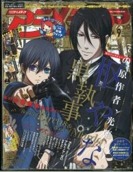 学習研究社 2014年(平成26年)のアニメ雑誌 本誌のみ アニメディア2014年(平成26年)9月号 1409