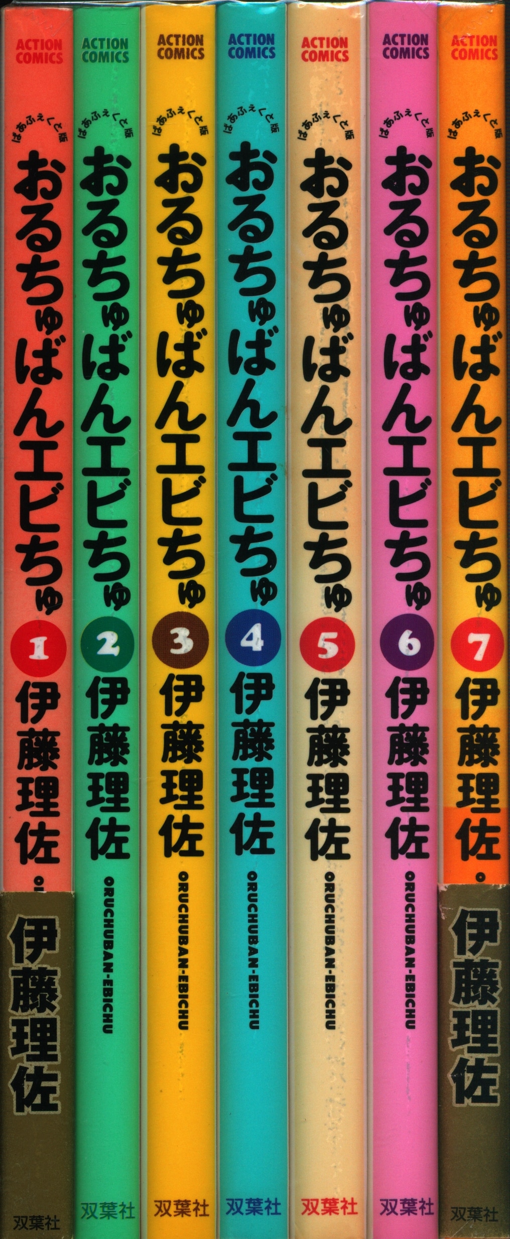 おるちゅばんエビちゅ 1-15巻 全巻セット - 全巻セット