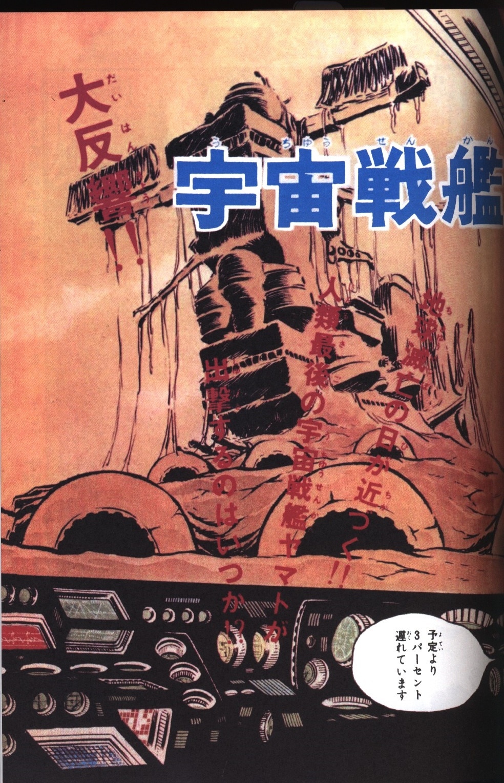 復刊ドットコム 松本零士 宇宙戦艦ヤマト 冒険王オリジナル 復刻決定版 まんだらけ Mandarake