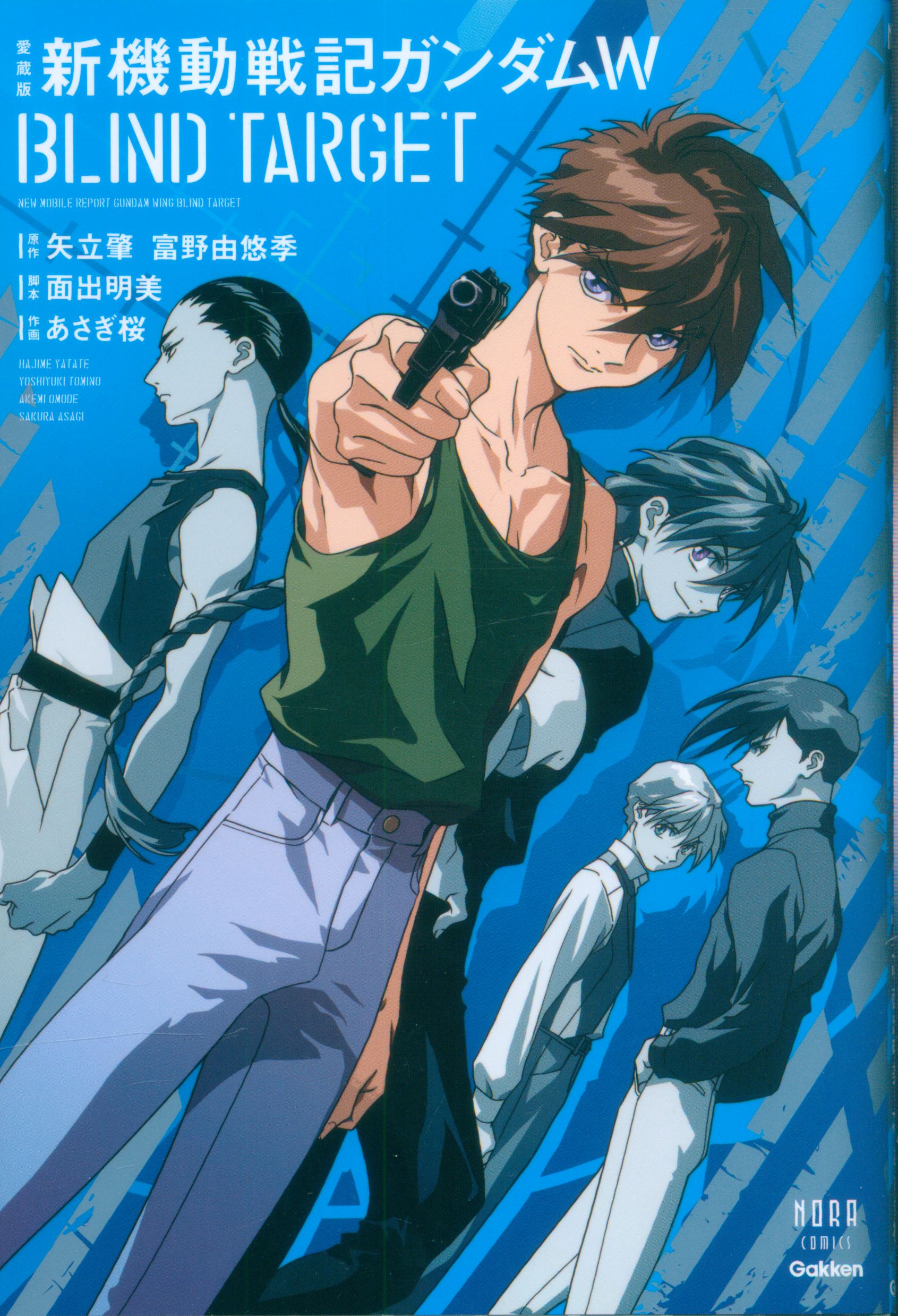 Gakken Nora Comics Asagi Sakura!!) Mobile Suit Gundam W Blind Target