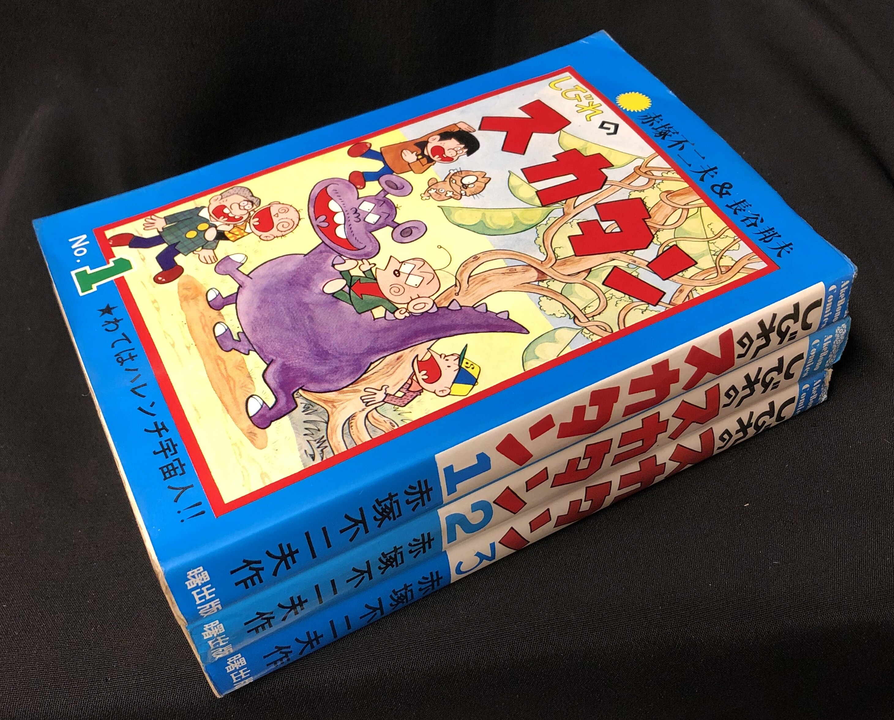 曙出版 Akebono-Comics 赤塚不二夫 『しびれのスカタン』 全3巻 再版
