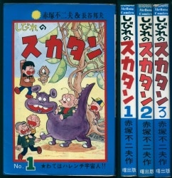 ぶッかれダン1巻 初版 赤塚不二夫 ぶッかれダン1巻 初版 赤塚不二夫 ぶッかれダン1巻 初版 赤塚不二夫
