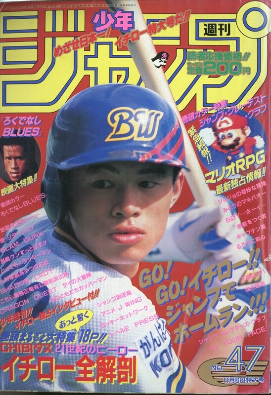 週刊少年ジャンプ 1995年 平成7年 47号 9547 まんだらけ Mandarake
