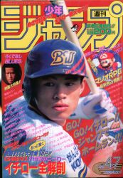 まんだらけ通販 | 札幌店 - 週刊少年ジャンプ 1995年
