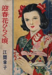 Akiko Ema 