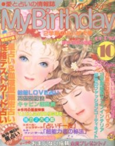 My Birthday 1982年10月号 48