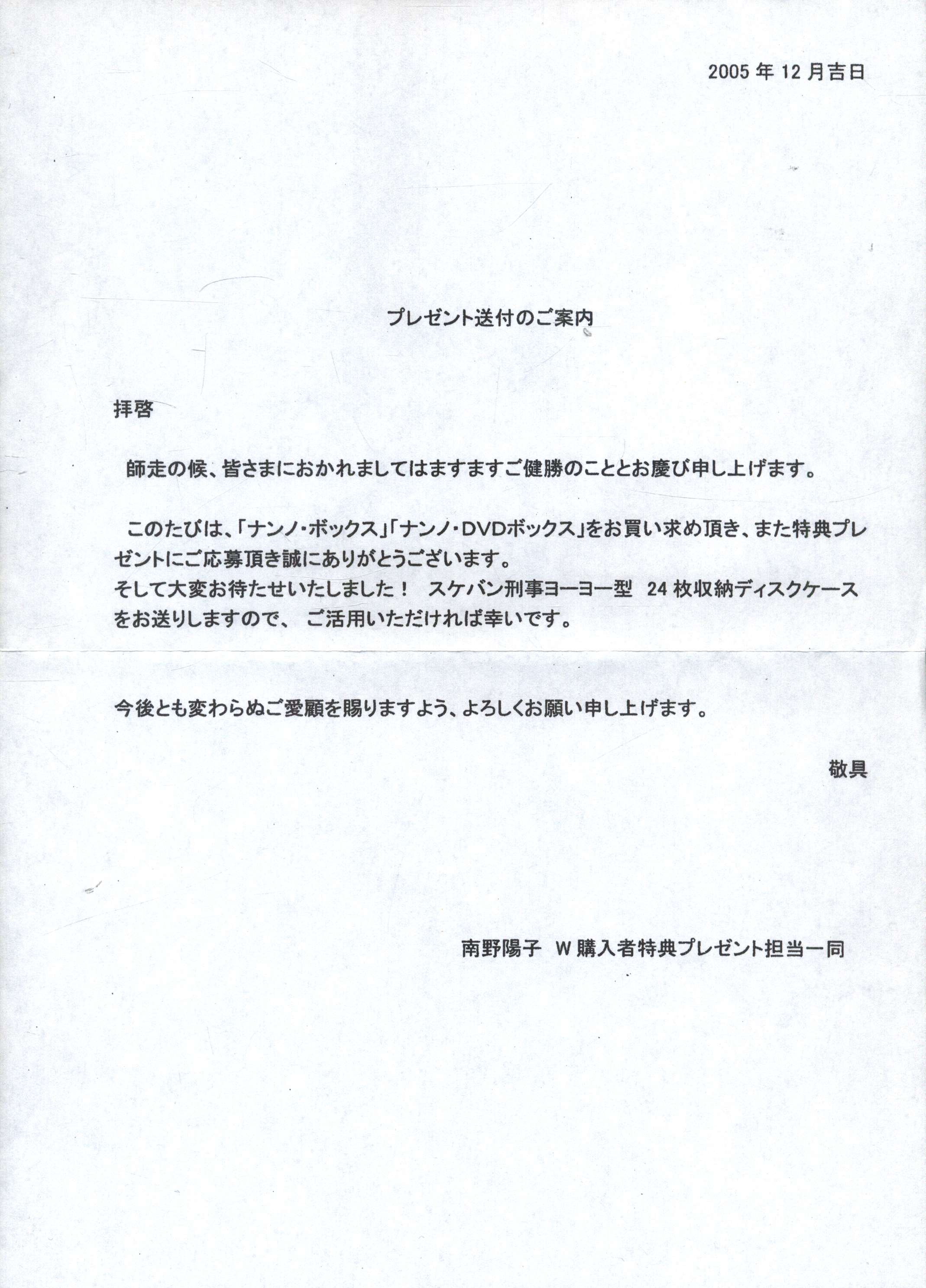 南野陽子 スケバン刑事ヨーヨー型 24枚収納ディスクケース