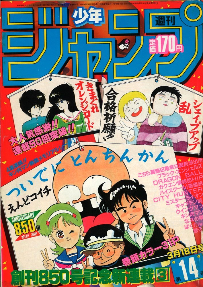週間少年ジャンプ 1986年 1〜52号 27冊セット バラ売り可能 - 少年漫画