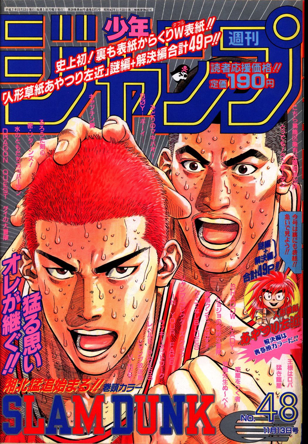 週刊少年ジャンプ スラムダンク 新連載 1990年 42号 当時 - 少年漫画