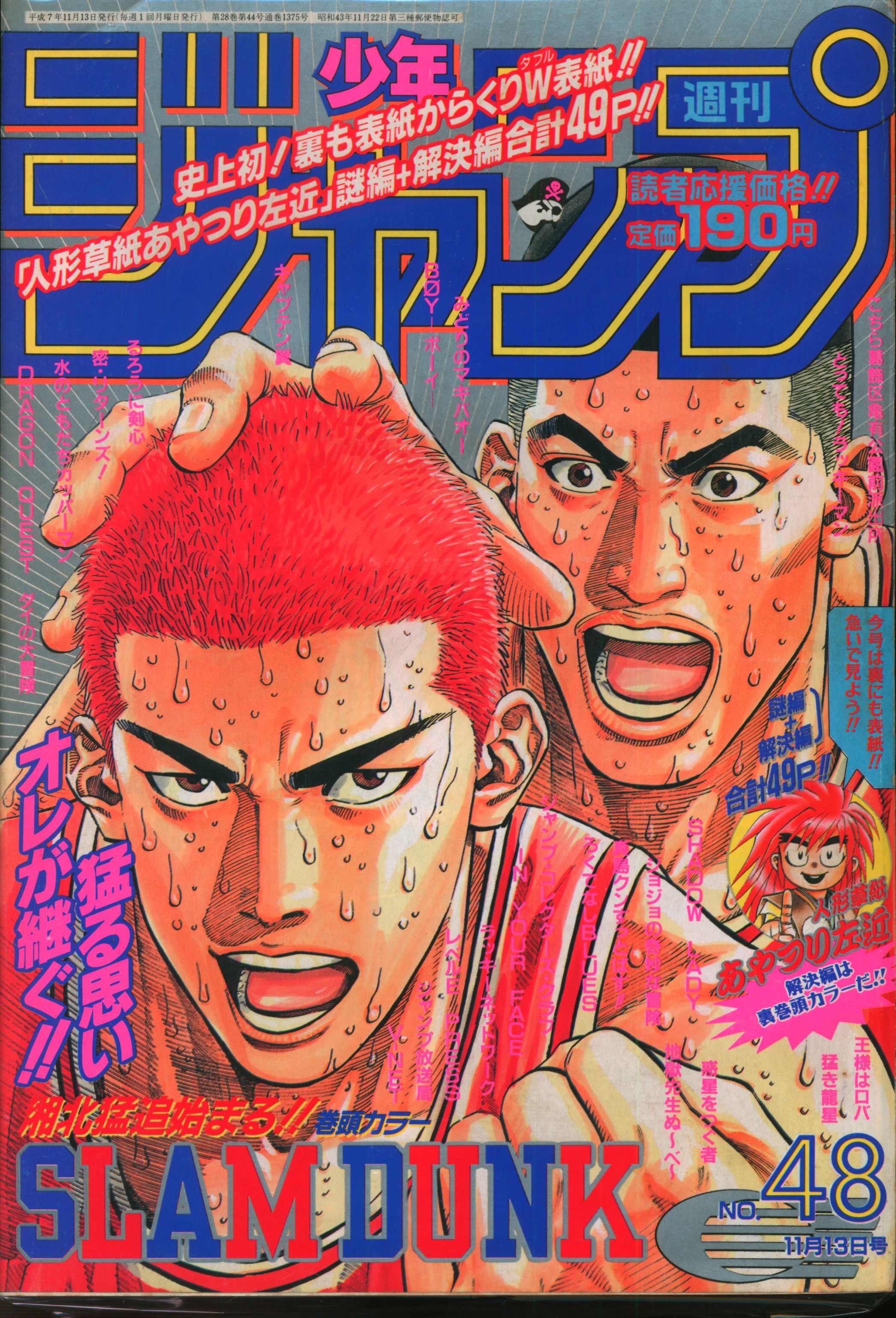 集英社 1995年 平成7年 の漫画雑誌 週刊少年ジャンプ 1995年 平成7年 48 9548 まんだらけ Mandarake