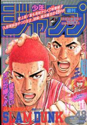 まんだらけ通販 | 札幌店 - 週刊少年ジャンプ 1995年