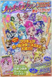 Pretty Cure All Stars Marugoto Encyclopedia 2023