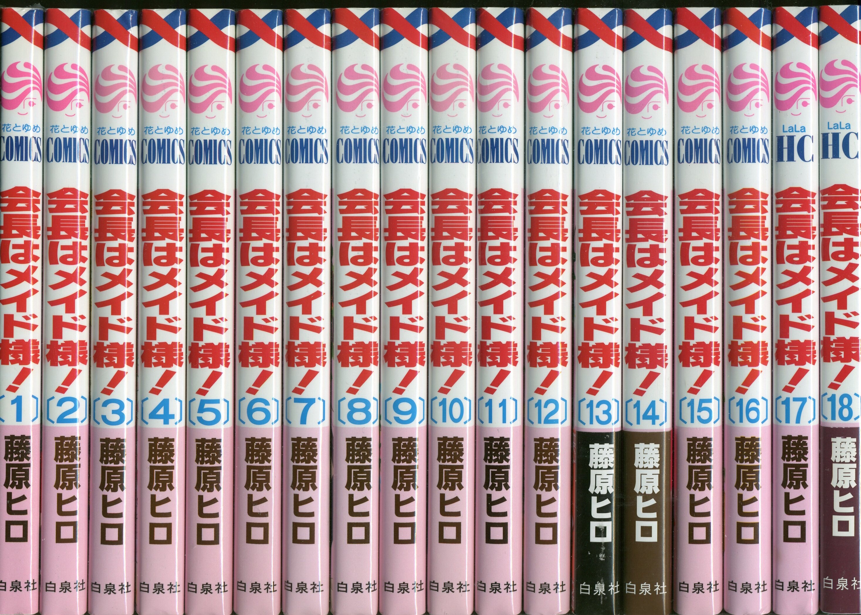 白泉社 花とゆめコミックス 藤原ヒロ 会長はメイド様 全18巻 セット まんだらけ Mandarake