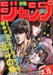 まんだらけ通販 | 札幌店 - 週刊少年ジャンプ 1985年
