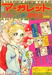 まんだらけ通販 | 札幌店 - 週刊マーガレット 1972年