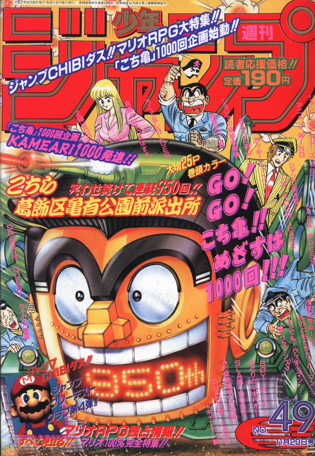 週刊少年ジャンプ1995年(平成7年)49
