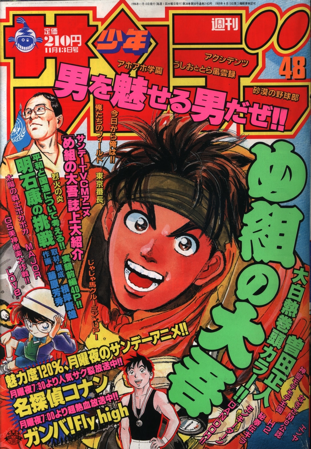 週刊少年サンデー1996年 平成8年 48 9648 まんだらけ Mandarake