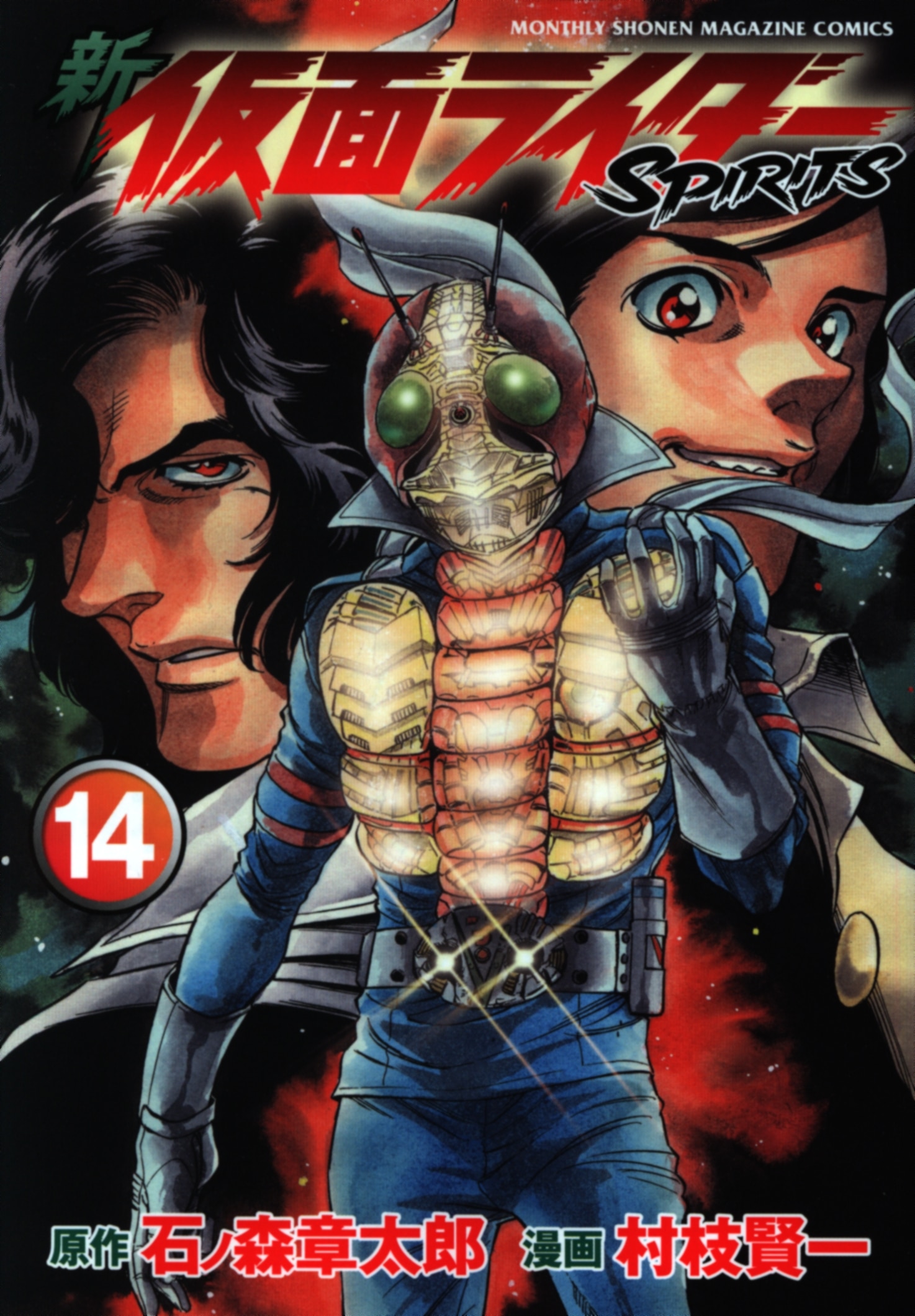 Kodansha DXKC Muraeda Kenichi New Kamen Rider Spirits 14