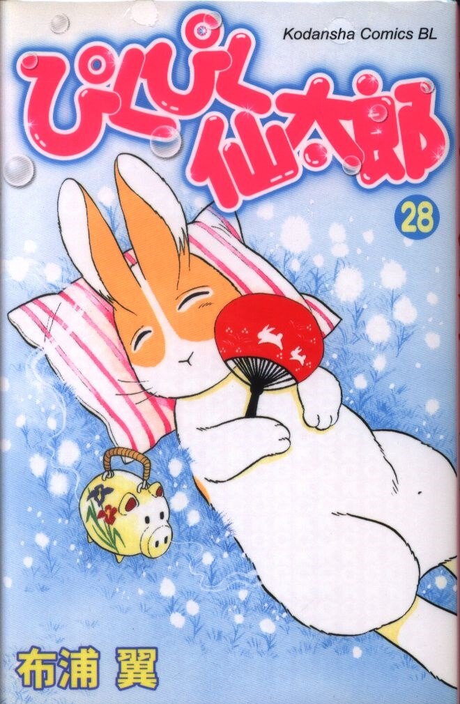 講談社 ビーラブKC 布浦翼 ぴくぴく仙太郎 28初版 まんだらけ Mandarake