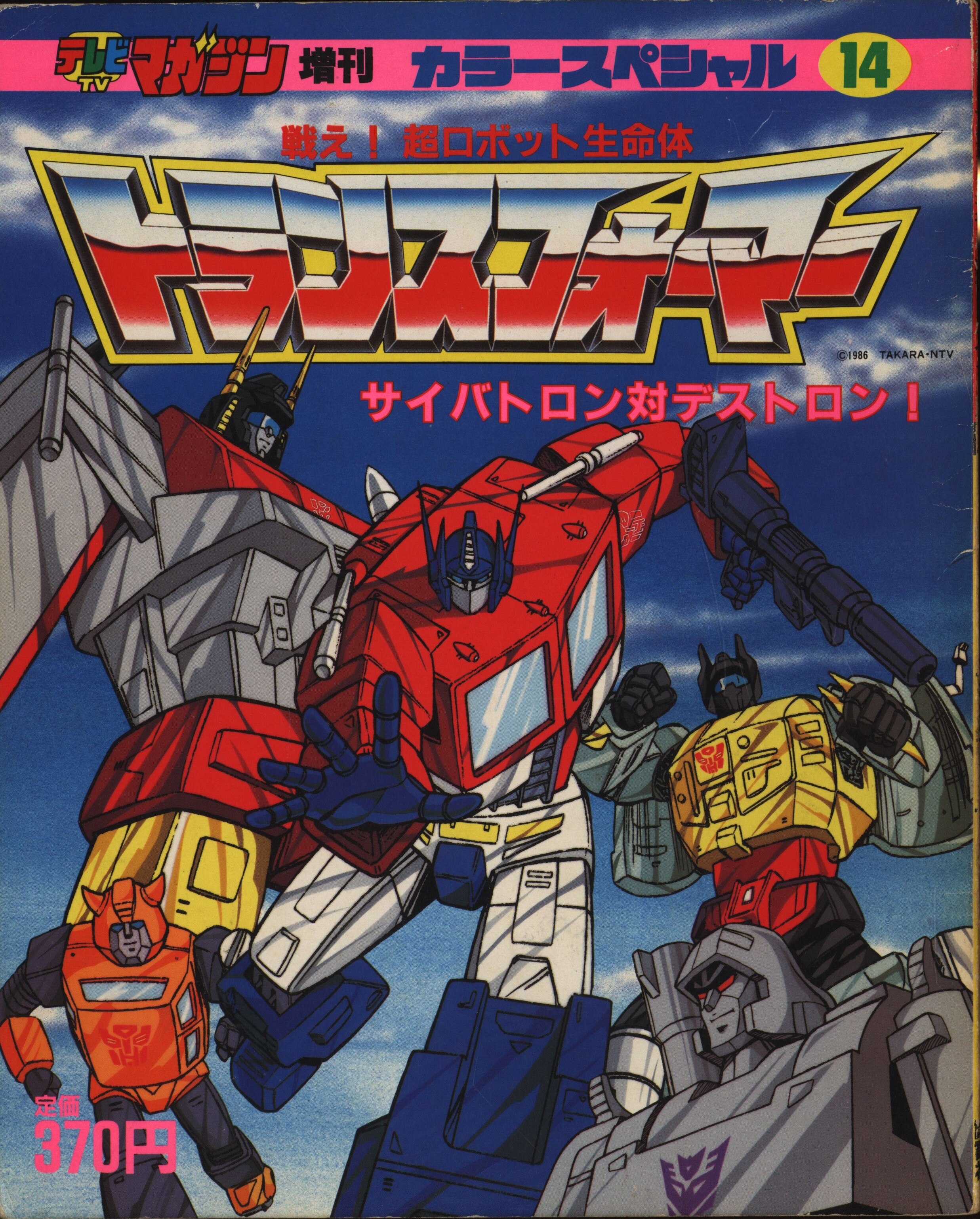 Kodansha TV Magazine Color Special Transformers / Cybertron vs Destron 14 |  Mandarake Online Shop