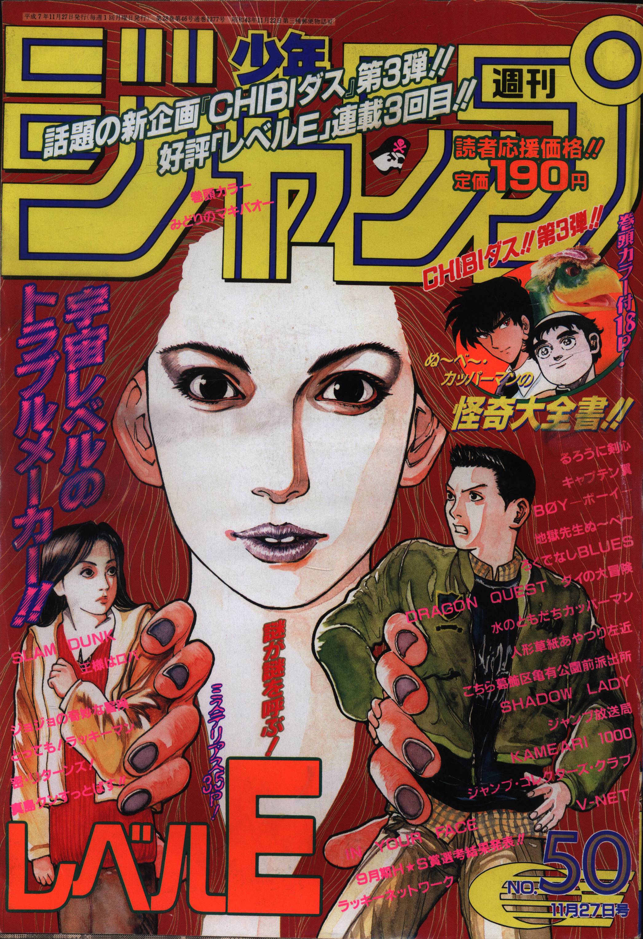 スラムダンク 最終回 巻頭カラー 週刊少年ジャンプ 1996年27号 井上 ...