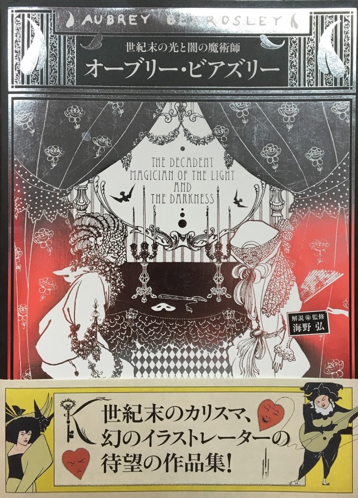 Hiroshi Unno Aubrey Beardsley Mandarake Online Shop