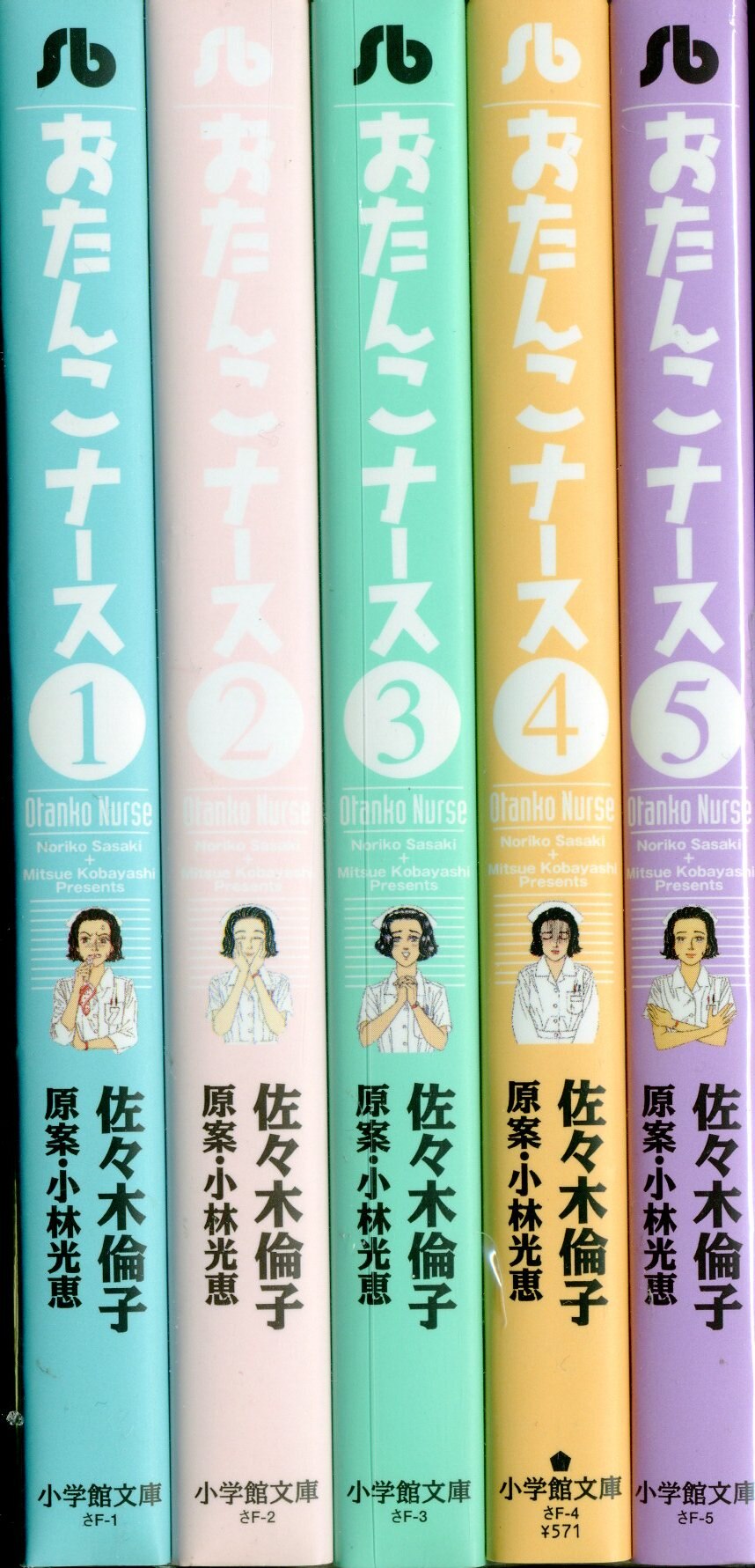 小学館 小学館文庫 佐々木倫子 おたんこナース 文庫版 全5巻 セット まんだらけ Mandarake