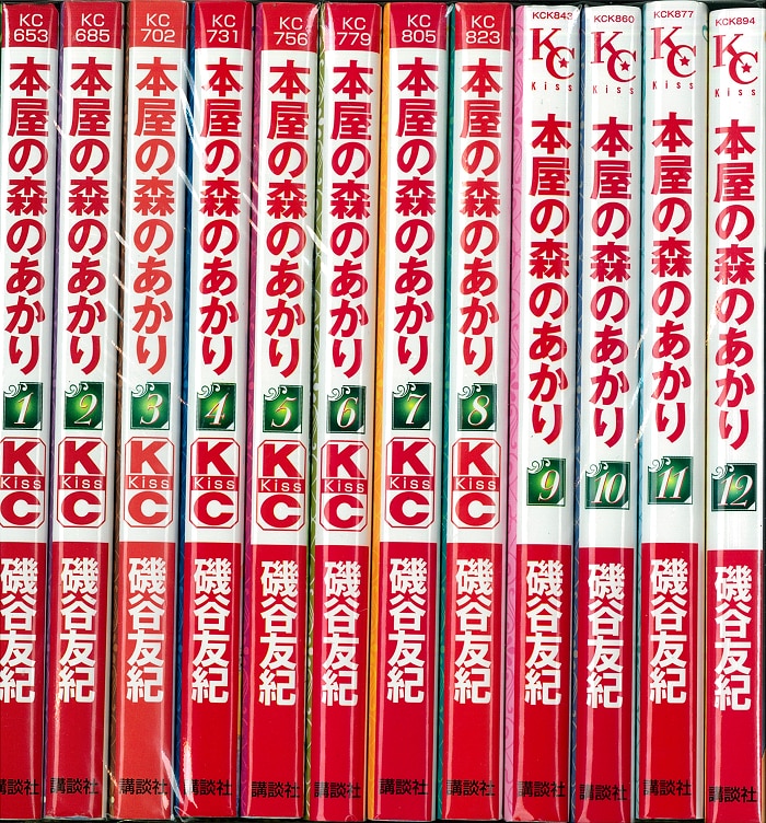 講談社 キスkc 磯谷友紀 本屋の森のあかり 全12巻 セット まんだらけ Mandarake