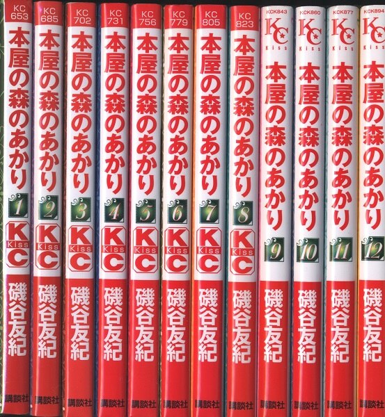 講談社 キスkc 磯谷友紀 本屋の森のあかり 全12巻 セット まんだらけ Mandarake