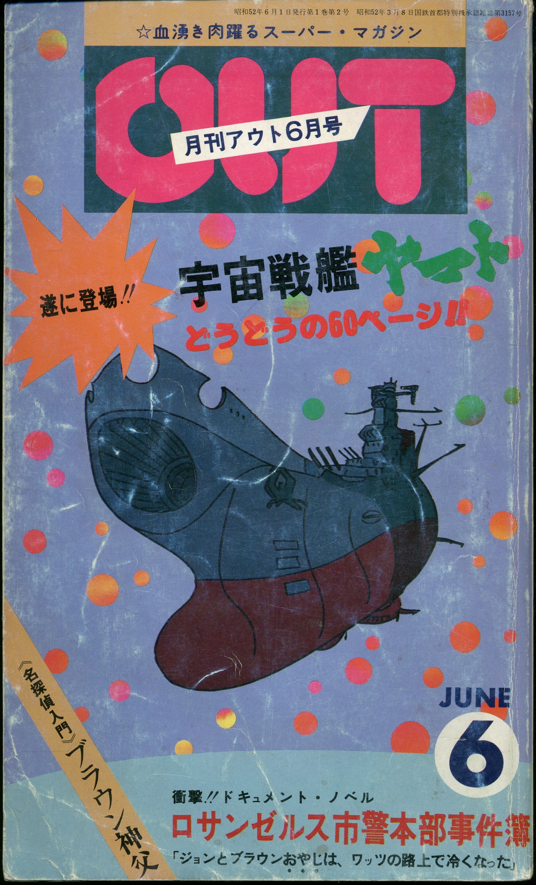 月刊少年マガジン3月号 1987年 昭和62年3月1日発行 - 雑誌