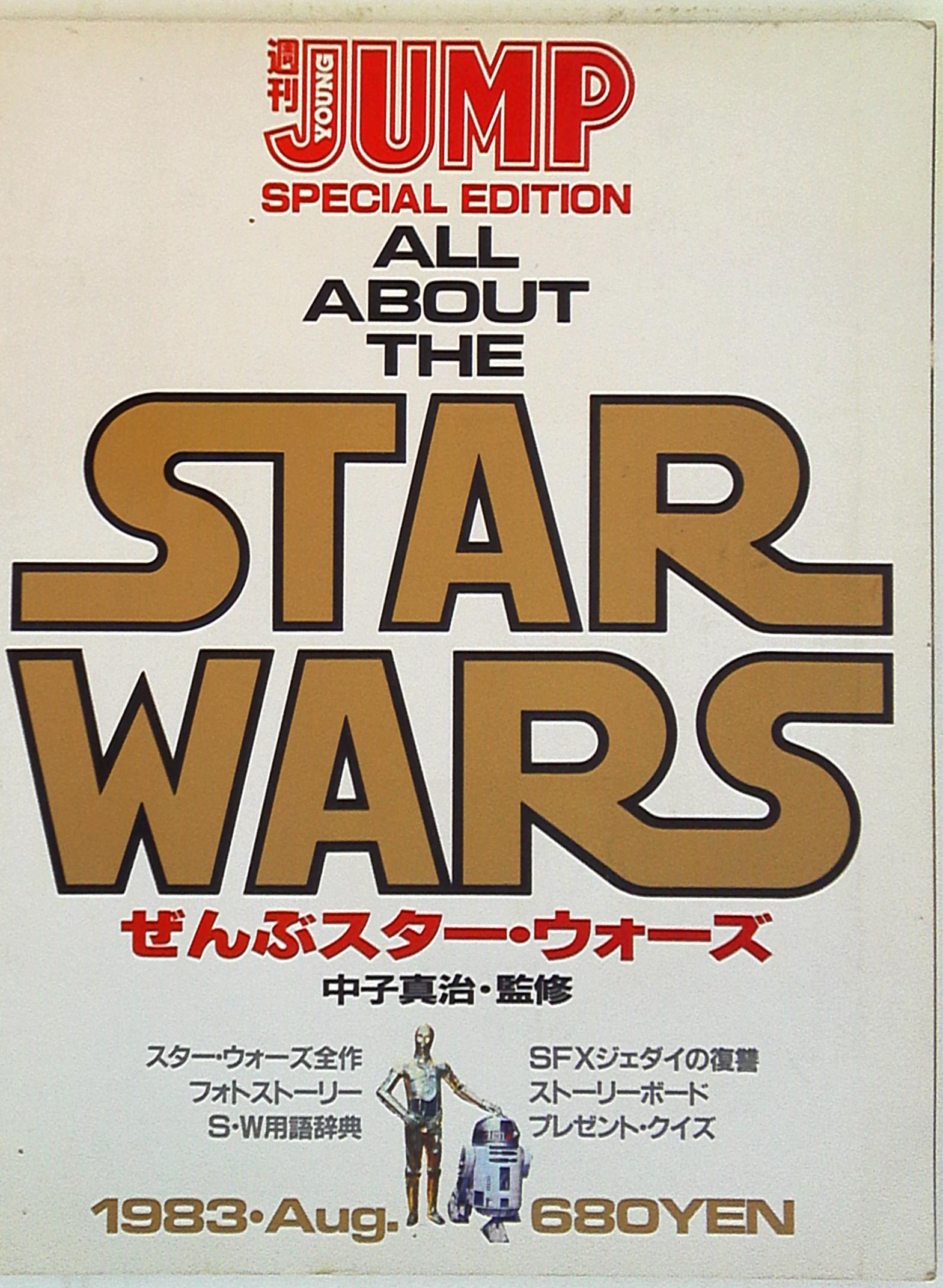 竹書房 スターウォーズ小説 全43巻+おまけ2冊