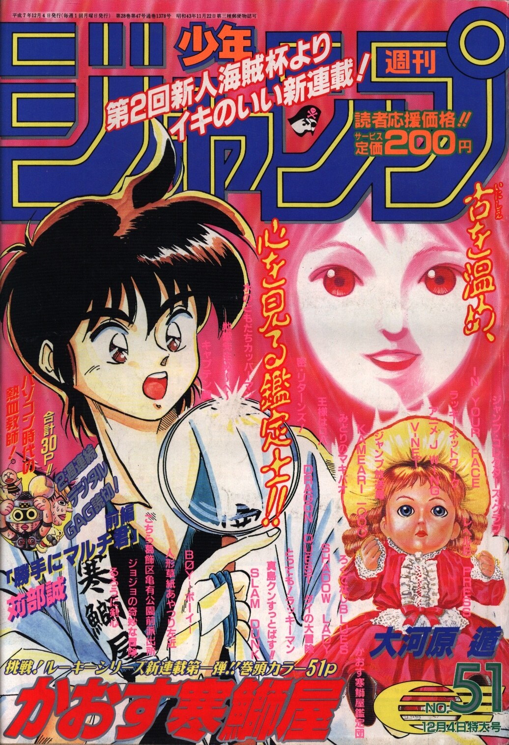 週刊少年ジャンプ 1995 39号 - 趣味・スポーツ・実用