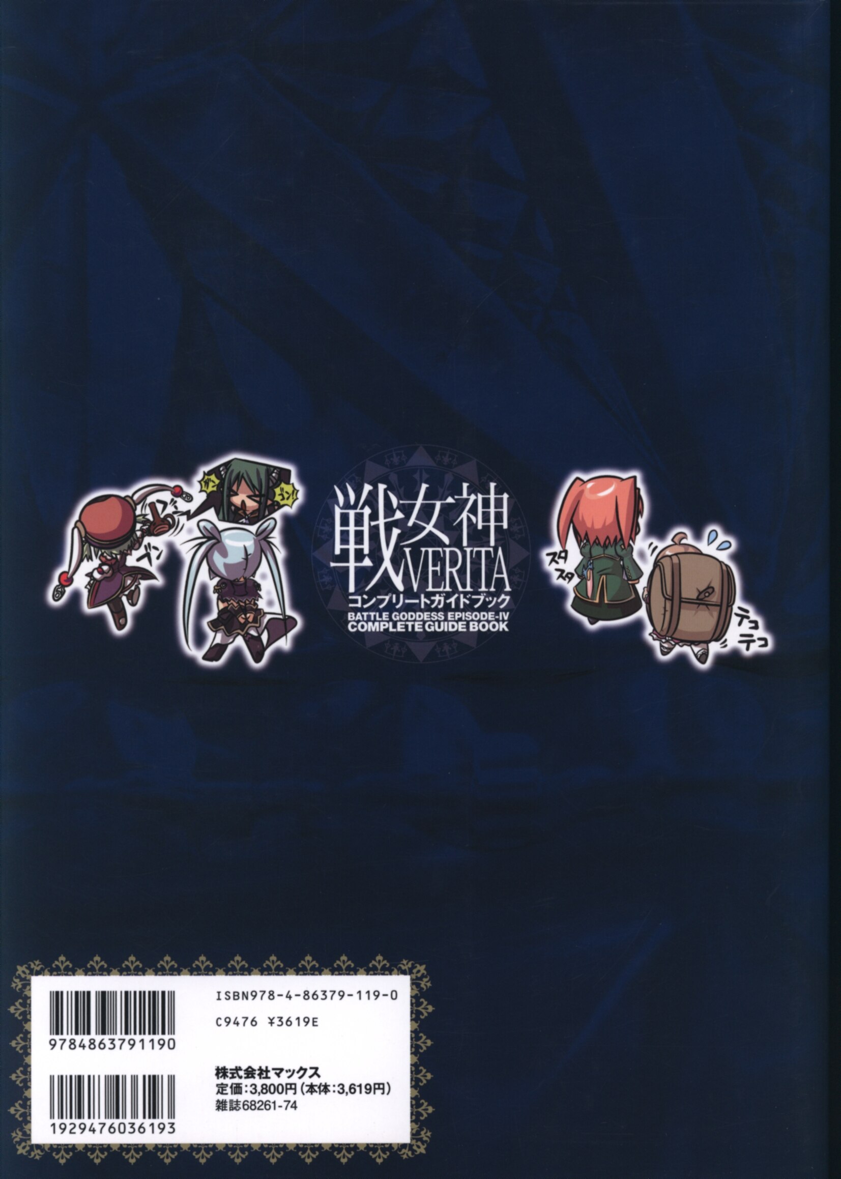 マックス 戦女神 VERITA コンプリートガイドブック Mandarake Online